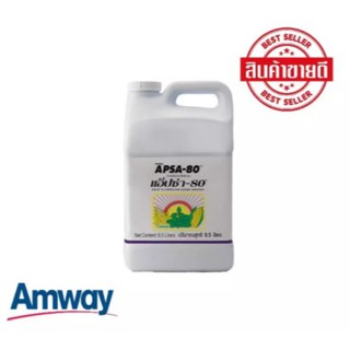 **ของแท้ ฉลากไทย** แอ็ปซ่า-80 Amway สารเสริมประสิทธิภาพ สารจับใบ ขนาด 9.5 ลิตร