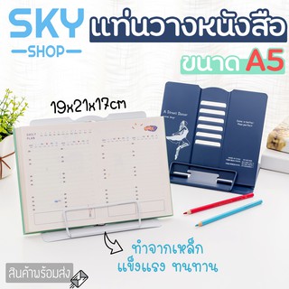 SKY ที่ตั้งหนังสือ แท่นวางหนังสือ สำหรับอ่านหนังสือ ขนาด 22*20*5 cm ปรับระดับ ปรับองศาได้ แท่นวาง