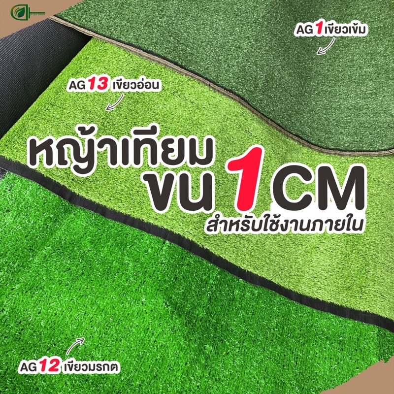 Dt.homeหญ้าเทียมเกรดAพร้อมส่ง