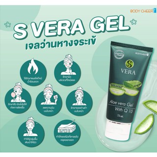 เจลว่านหางจระเข้​ S VERA GEL With Q10 (75ml)​ โปรเฉพาะเดือนนี้