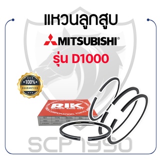 แหวนลูกสูบ RIKEN มิตซูบิชิ รุ่น D1000 MITSUBISHI