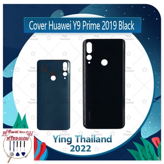 Cover Huawei Y9 Prime 2019 (แถมฟรีชุดซ่อม) อะไหล่ฝาหลัง หลังเครื่อง Cover อะไหล่มือถือ คุณภาพดี