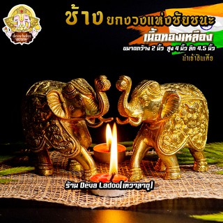 🐘 ช้าง สำหรับถวายองค์มหาเทพ เนื้อทองเหลือง ขนาดใหญ่ นำเข้าจากอินเดีย 🐘