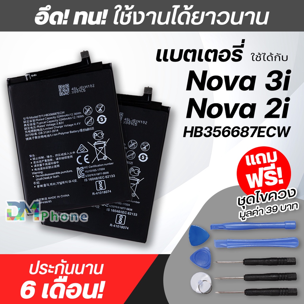 แบตเตอรี่ สำหรับ HUAWEI Nova 3i / Nova 2i Model: HB356687ECW แบต หัวเว่ย battery Nova3i / Nova2i มีประกัน 6 เดือน อายุกา