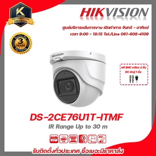 HIKVISION กล้องวงจรปิด รุ่น  DS-2CE76U1T-ITMFฟรี BNC เกลียว 2 ชิ้นDC ตัวผู้ 1 ชิ้น 4k รับสมัครดีลเลอร์ทั่วประเทศ