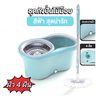 (NQT84) Spin Mopชุดถังปั่นสแตนเลส ไม้ถูพื้น ถังปั่น ไม้ถูพื้น360องศา ผ้าม็อบไมโครไฟเบอร์ ถังปั่นม็อบ