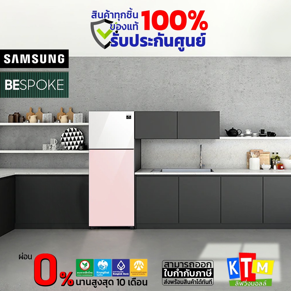 ตู้เย็น 2 ประตู SAMSUNG ขนาด 14.1 คิว รุ่น RT38K501J8C หน้ากระจก สี White/Pink ตู้เย็น BeSpoke  Inverter