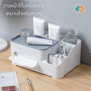 กล่องจัดระเบียบใส่เครื่องสำอางค์และสามารถใส่ทิชชู่ได้ สไตล์MINIMAL(พร้อมส่ง)