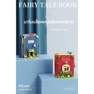 (ส่งจากไทย)นาโนบล็อคหนังสือเทพนิยาย บล็อคตัวต่อ ตัวต่อนิทานอมตะ ของขวัญเด็กผู้หญิง Fairytale book nanoblocks พร้อมส่ง