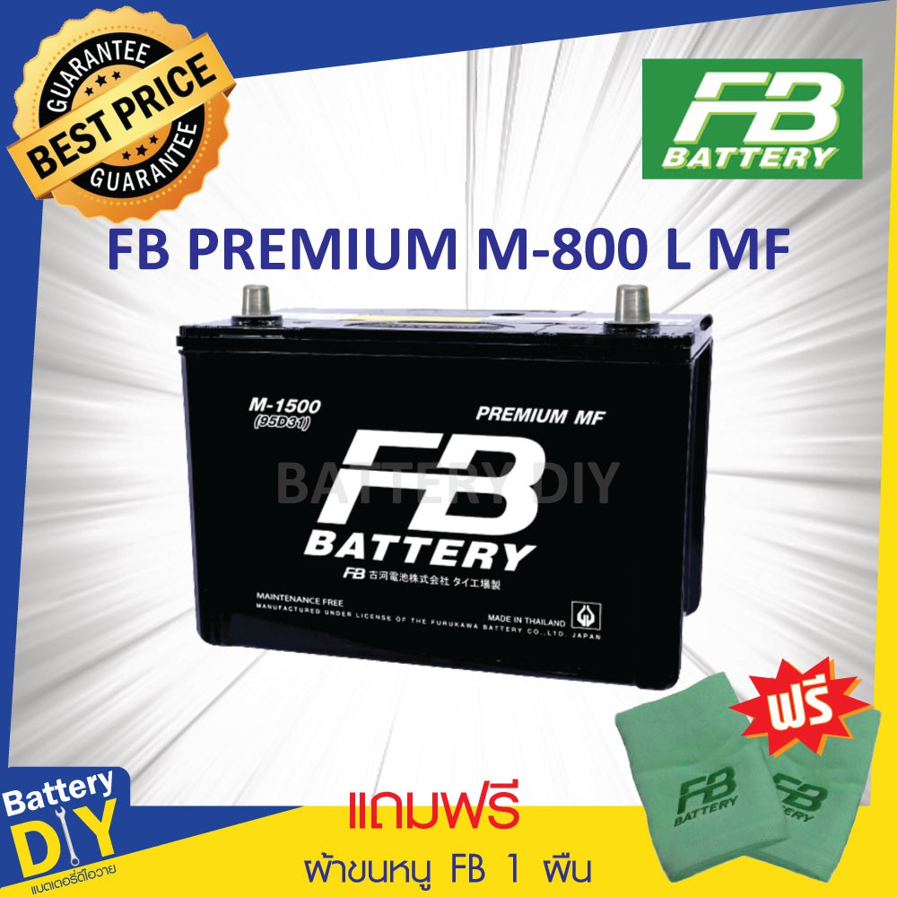 แบตเตอรี่รถยนต์ (กึ่งแห้ง) FB 65 แอมป์ รุ่น PREMIUM M-800L MF (65D26L) สำหรับ รถเก๋ง (แถมฟรี ผ้าขนหน