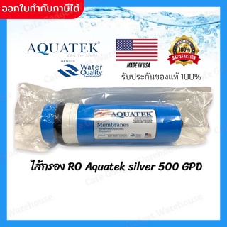 ไส้กรองน้ำ เครื่องกรองน้ำ ไส้กรอง เมมเบรน RO Aquatek ขนาด 500 GPD