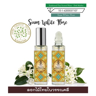 hHom น้ำปรุง ตำรับไทย กลิ่น ดอกไม้ไทยในวรรณคดี 15 ml. Traditional Thai Floral Scented Water - Siam White Flore