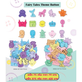 กระดุมตกแต่งธีมFairyTaleมาในธีมสุดน่ารักเหมาะกับงานฝีมือและงานCraft