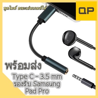 CT4 Pro Type C to 3.5 MM พร้อมส่ง