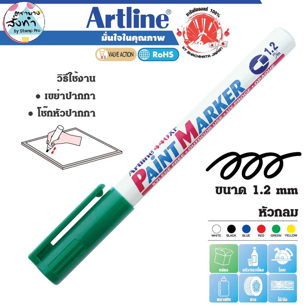 Artline EK-440 ปากกาเพ้นท์ Paint Marker อาร์ทไลน์ สีน้ำมัน หัวกลม (สีเขียว)
