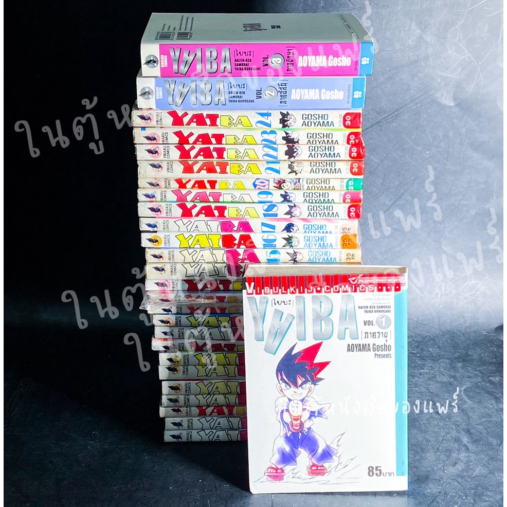 เรื่อง: ไยบะ เจ้าหนูซามูไร Yaiba เล่ม 1-24 จบ+ภ่าคสองเล่ม 1-3 ผู้แต่ง: อาโอยาม่า โกโช  ราคา: 1390 บา