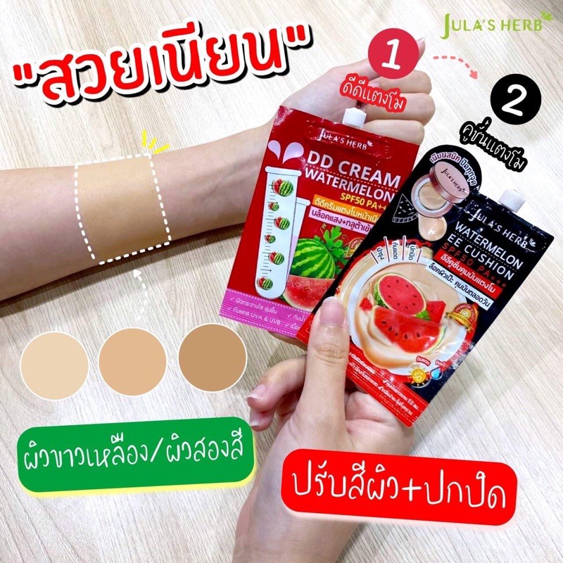 🍉Jula's Herb จุฬาเฮิร์บ EEคูชั้นจุฬา ซื้อขั้นต่ำ2กล่อง ครีมหน้าขาว ครีมแตงโม ครีมจุฬาเฮิร์บ