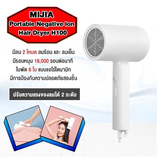 Xiaomi Mijia Portable Anion Hair Dryer 1600W ไดร์เป่าผม ทรงพลังด้วยมอเตอร์ขน จัดแต่งทรงผมมีความยืดหยุ่นและควบคุม