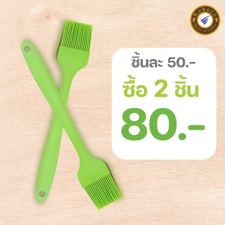 แปรงทาน้ำมัน ไซด์ S(21cm) ซิลิโคน ทาซอส ทำขนม ทาน้ำมัน ทาเนย  สีเขียว พร้อมส่ง