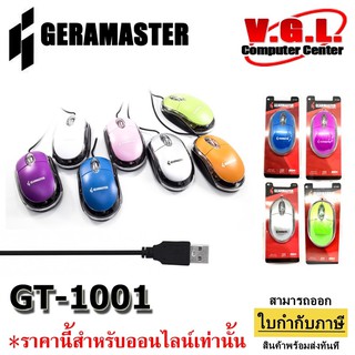 เมาส์ GEARMASTER รุ่น GT1001 เมาส์คอม ราคาถูก