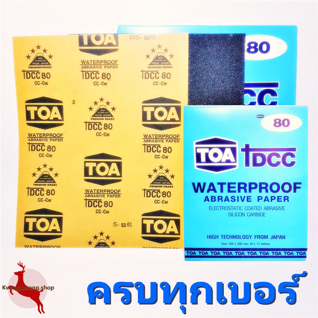 กระดาษทราย กระดาษทรายน้ำ TOA / Eagle One กระดาษทรายขัดเหล็ก เบอร์ 80 - 2000