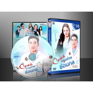 ละคไทย The Cupids บริษัทรักอุตลุด ตอน กามเทพซ้อนกล DVD 3 แผ่น