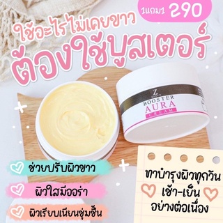 ครีมผิวขาว Zqueen Aura cream🫧☁️