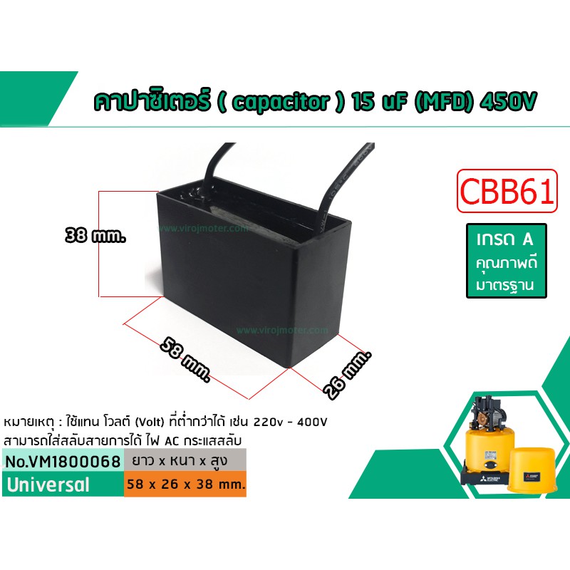 คาปาซิเตอร์ ( Capacitor ) Run 15 uF (MFD) 450V เกรด A ทนทาน คุณภาพสูง สำหรับพัดลม,มอเตอร์,ปั้มน้ำ #VM1800068