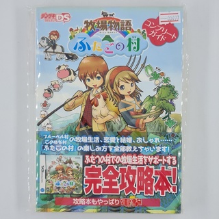 [00497] Walkthrough Harvest Moon : Tale of Two Towns (JP)(BOOK)(USED) หนังสือ บทสรุปเกม มือสอง !!