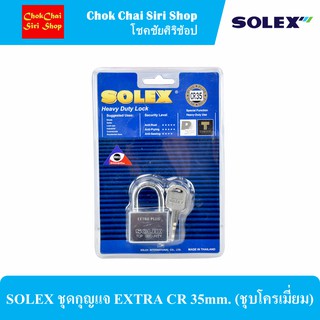 SOLEX ชุดกุญแจ EXTRA CR 35mm. (ชุบโครเมี่ยม)