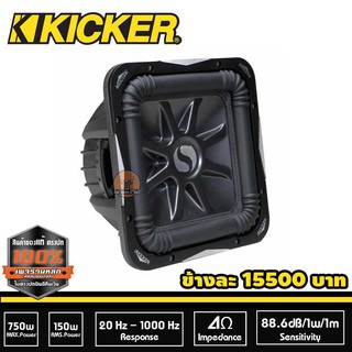 ดอกซับ 12 นิ้ว KICKER L7 แม่เหล็กใหญ่สไตล์อเมริกา เบสหนักๆดังกระจาย ราคา 17900/ดอก คิกเกอร์