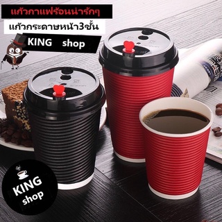 แก้วกาแฟร้อน【500ใบ】พร้อมฝา แก้วกาแฟดับเบิลวอลล์ 8oz12oz 14oz 16oz -หนาพิเศษ แก้ว+ฝา แก้วกระดาษ