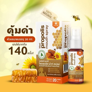 🔥พร้อมส่งทันที Propoliz 20 ml. รอยัลบี แมกซี่ โพรพอลิส เม้าท์ สเปรย์ Royal bee Maxi Propolis mouth spray เกรด A 20 มล.