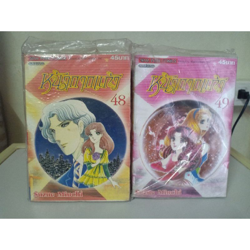 (แยกเล่ม) เศษ หนังสือการ์ตูน หน้ากากแก้ว 48-49 !!!