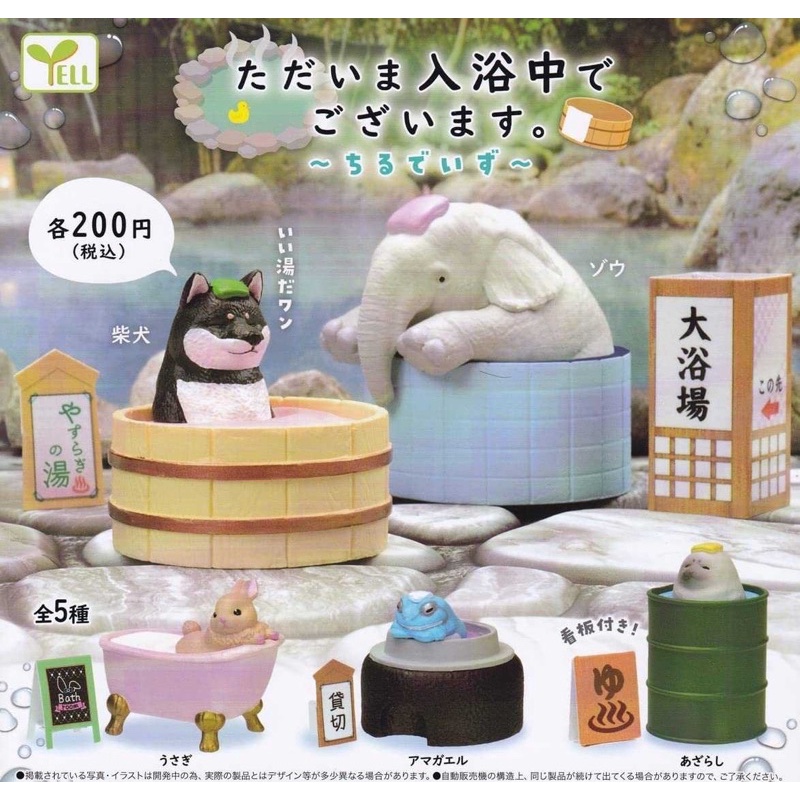 🅟🅕 กาชาปองสัตว์ต่างๆกำลังอาบน้ำ 🛁 Animals shower gashapon “I’m taking a bath right now”