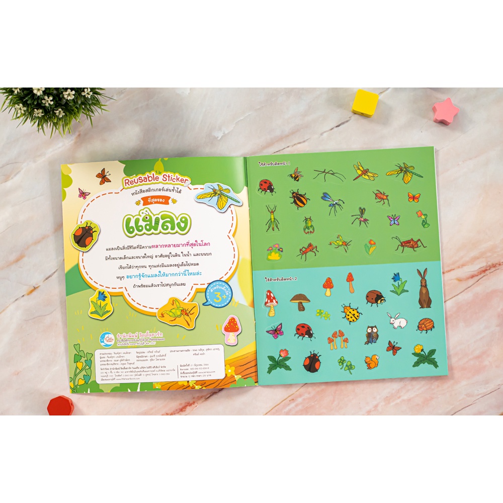 Little Heart(ลิตเติ้ลฮาร์ท)หนังสือ สติกเกอร์เล่นซ้ำได้ (แยกเล่ม) - รูปที่ 6