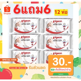 เหลือ559.- โค้ดDETAPR100 6แถม6 PigeonBabyWipesทิชชู่เปียกสำหรับเด็กพีเจ้นผ้าเช็ดทำความสะอาดพกพากระดาษเปียกเด็ก82ชิ้น/ห่อ