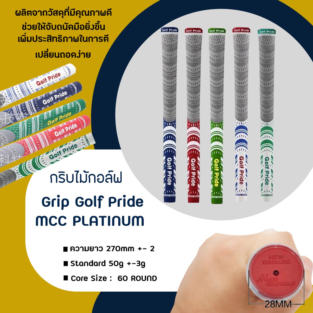 กริบไม้กอล์ฟ (GGP004) Golf Grip 1 ชิ้น ด้ามเทา มี 5 สีให้เลือก