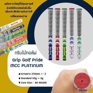 กริบไม้กอล์ฟ (GGP004) Golf Grip  1 ชิ้น ด้ามเทา มี 5 สีให้เลือก