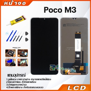 หน้าจอ Lcd xiaomi Poco M3 อะไหล่จอ จอชุด จอPoco M3 พร้อมทัชสกรีน จอ + ทัช เสียวหมี่ Poco M3