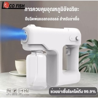 พร้อมส่ง!! ปืนพ่นสเปรย์แอลกอฮอล์ 500ml