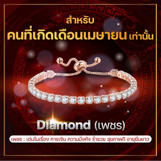 [เดือนเมษายน] กำไลพลอยประจำเดือนเกิด เพชร (Diamond) สร้อยข้อมือปรับระดับได้ ส่วนผสมโลหะผสม Copper สี Rose Gold