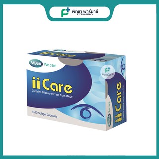 Mega ii care 30s - ไอไอแคร์ ผลิตภัณฑ์เสริมอาหารบำรุงสายตา ด้วยคุณค่าสารสกัดจาก ลูทีน และ บิลเบอร์รี่