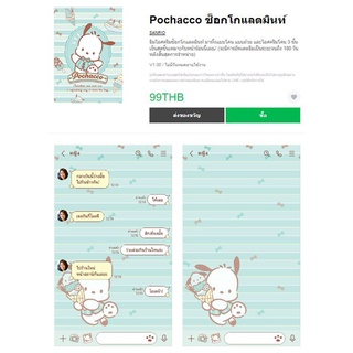 Pochacco ช็อกโกแลตมินท์ - ธีมไลน์แท้ 100% ไม่มีวันหมดอายุ ไม่สูญหาย