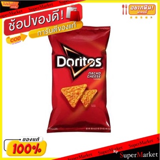 🔥เกรดโรงแรม!! โดริโทสนาโชตอร์ติญ่าชิพ 198 กรัม/Doritos Nacho Tortilla Chips 198g 💥โปรสุดพิเศษ!!!💥