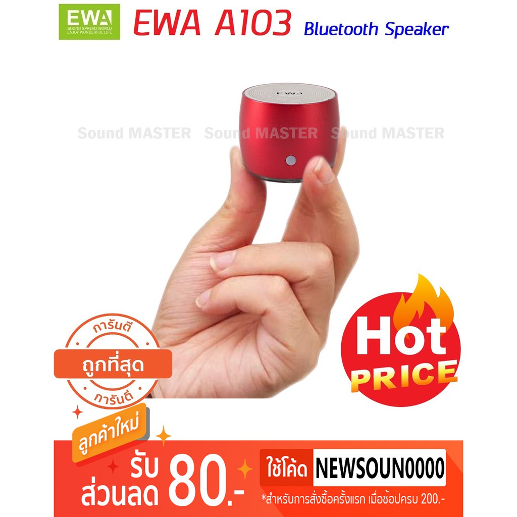 ลำโพงบลูทูธ ไซส์จิ๋ว เสียงเกินตัว EWA A103 Bluetooth Speaker