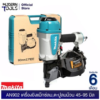 MAKITA AN902 เครื่องยิงแม๊กซ์ลม,ตะปูลมม้วน 45-95 มิล รับประกัน 6 เดือน | MODERNTOOLS OFFICIAL