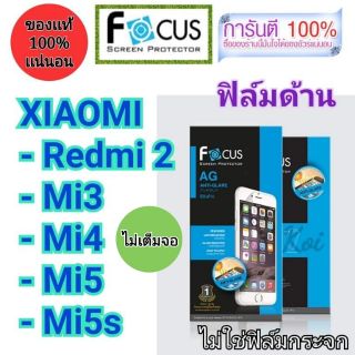 👉ฟิล์ม​ด้าน👈
XIAOMI
Redmi 2
Mi3
Mi4
Mi5
Mi5s