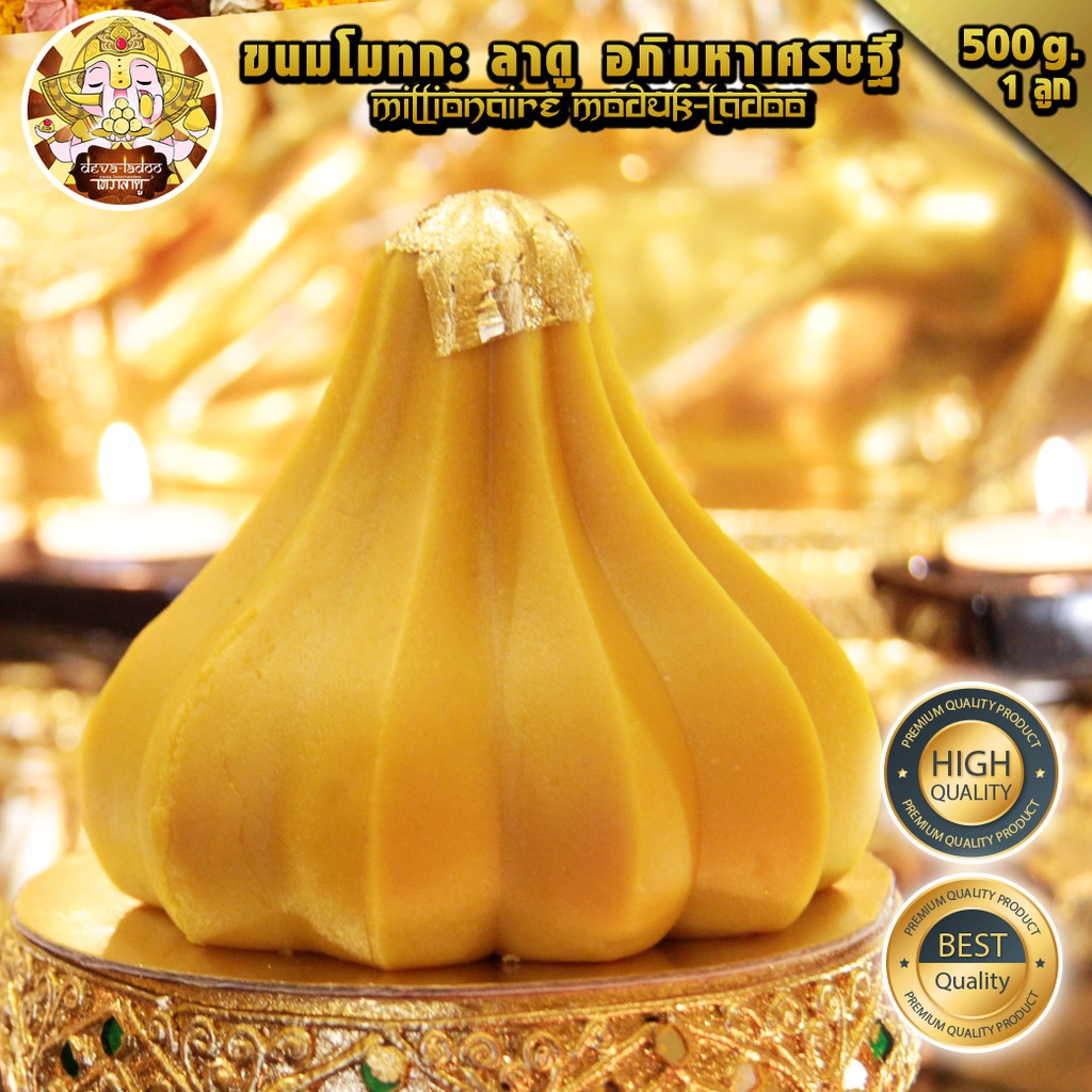 ขนมลาดู โมทกะ อภิมหาเศรษฐี ขนาด 500 กรัม 1 ลูก