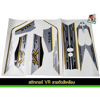 สติกเกอร์ VR ลายตัด ท้ายกลม